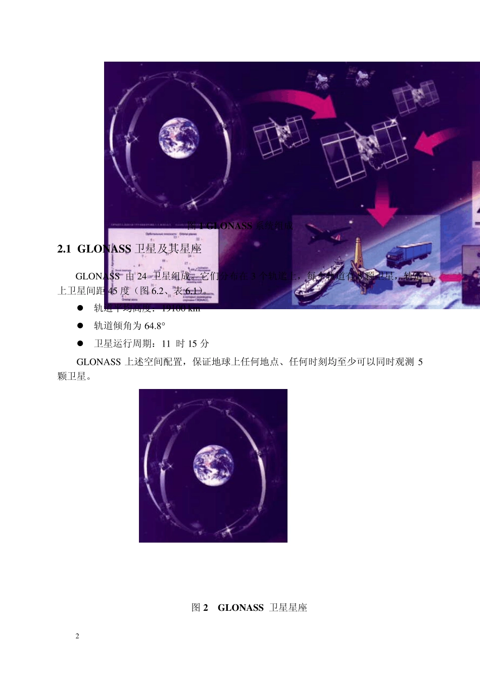 GLONASS系统概述_第2页