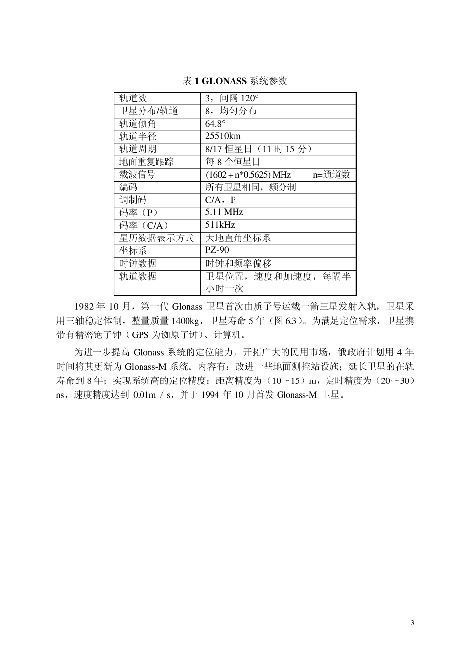 GLONASS系统概述_第3页