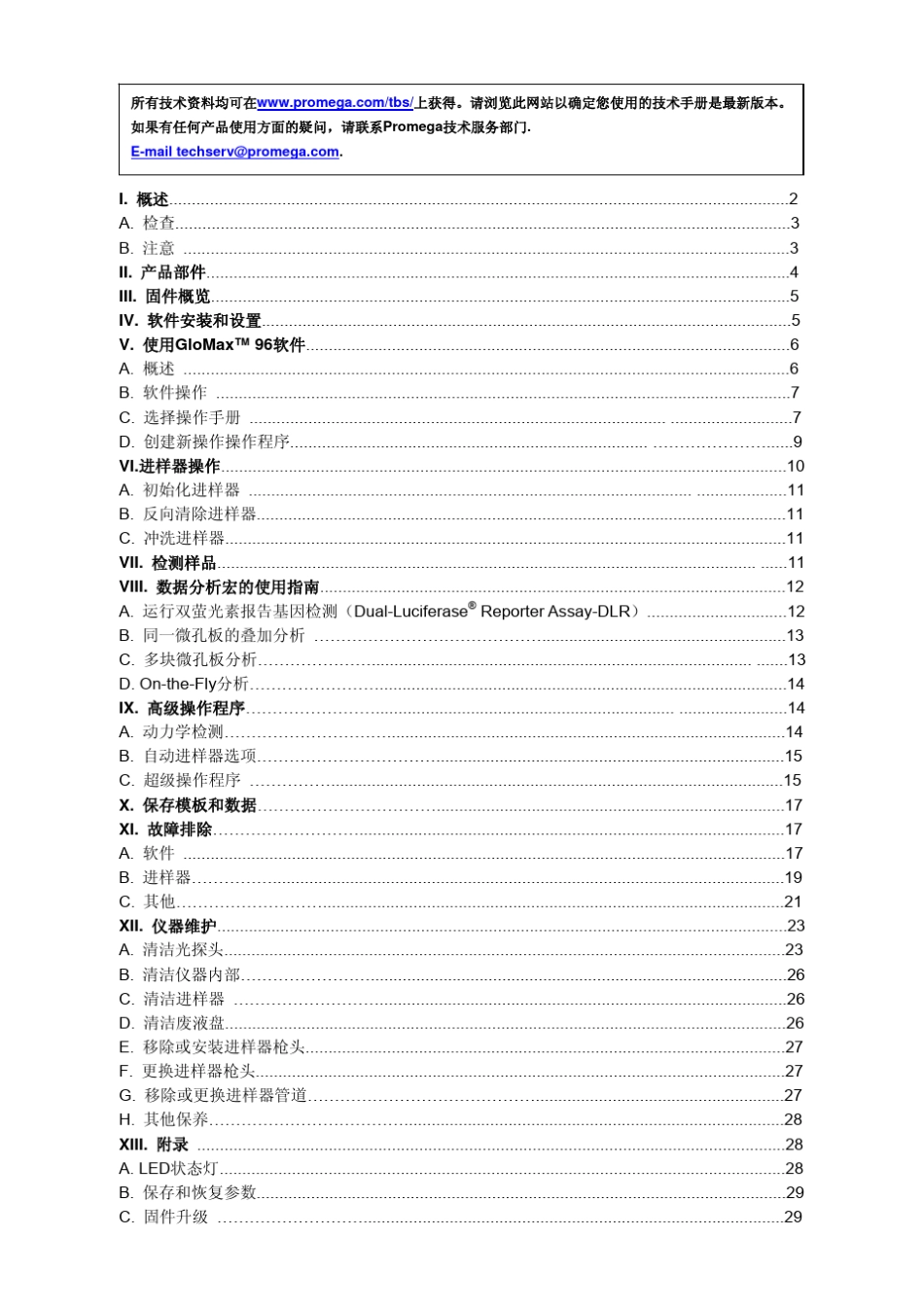 GloMaxTM96孔板发光检测仪_第2页