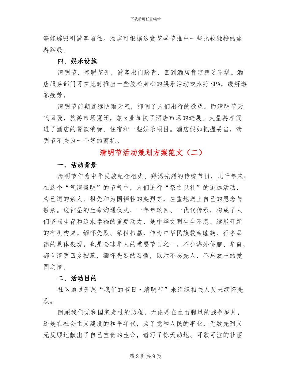清明节活动策划方案范文_第2页