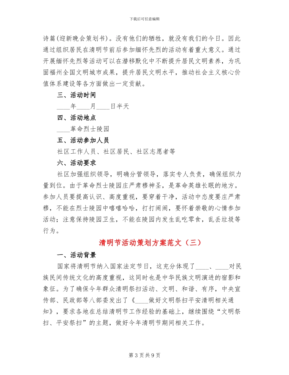 清明节活动策划方案范文_第3页
