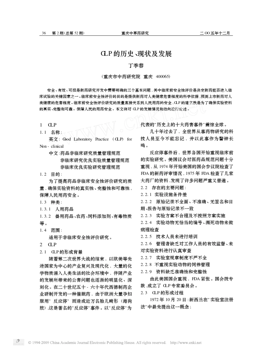 GLP的历史_现状及发展_第1页