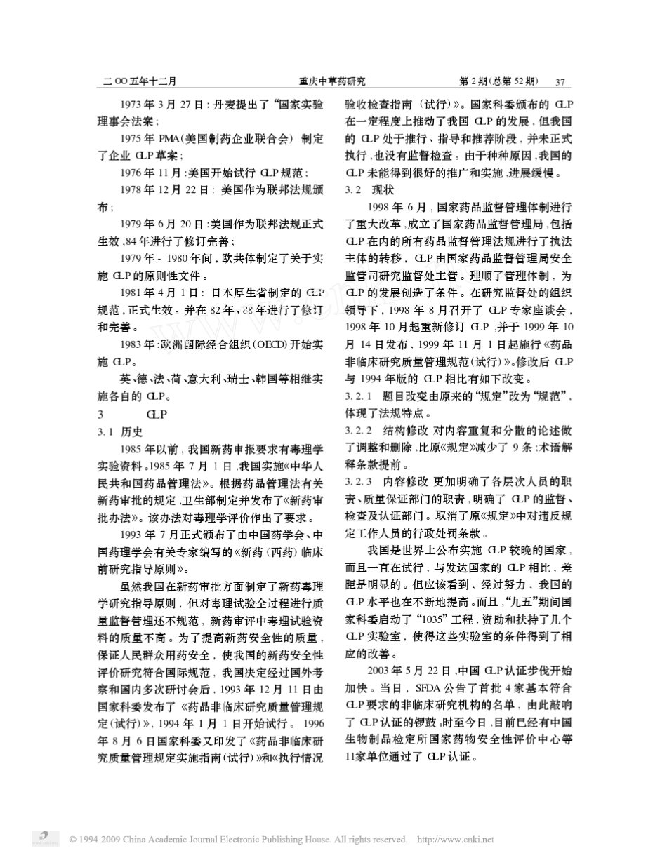 GLP的历史_现状及发展_第2页