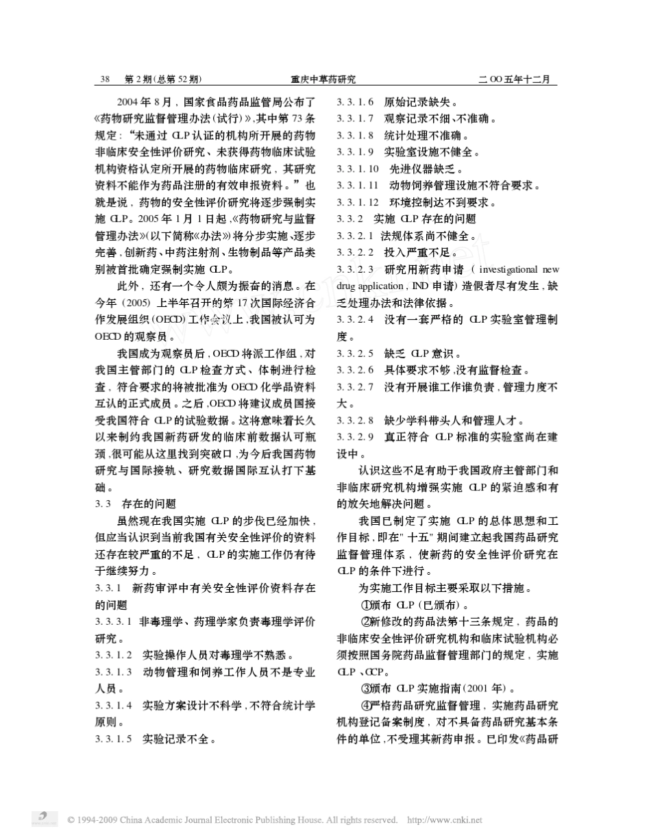 GLP的历史_现状及发展_第3页