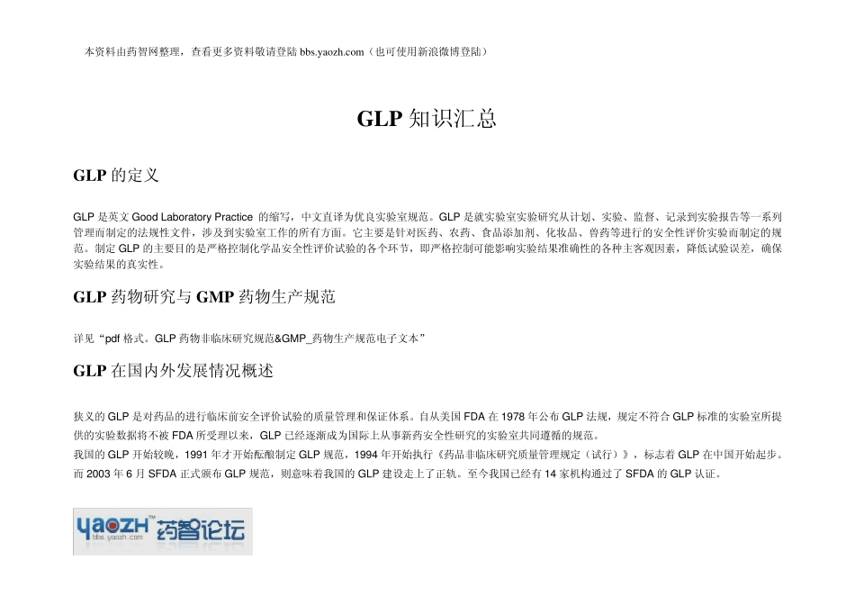 GLP知识汇总_第1页