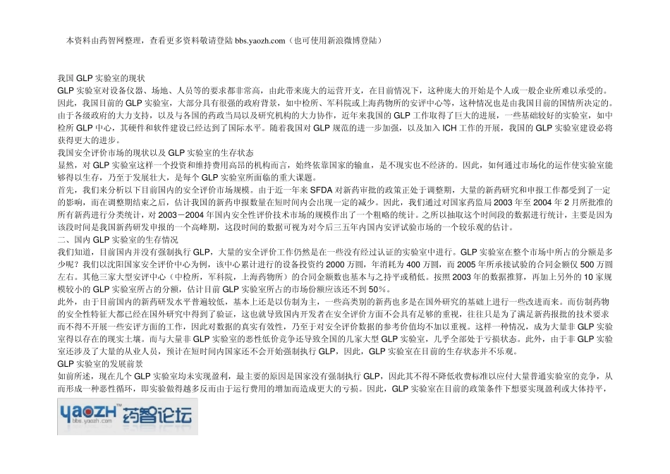 GLP知识汇总_第2页