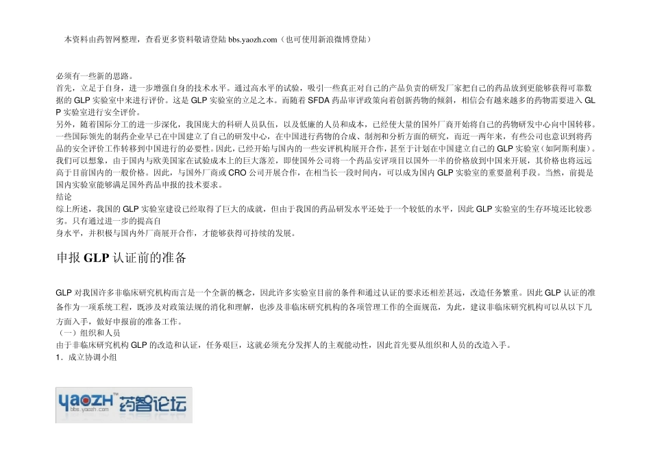 GLP知识汇总_第3页