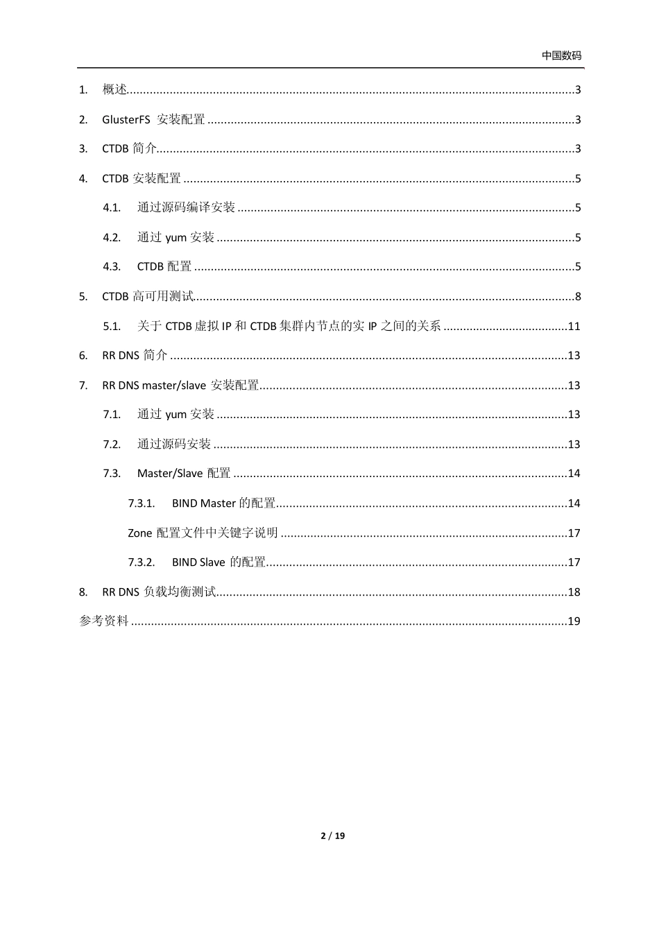 GlusterFSStoragePool高可用及负载均衡配置v2011091402_第2页