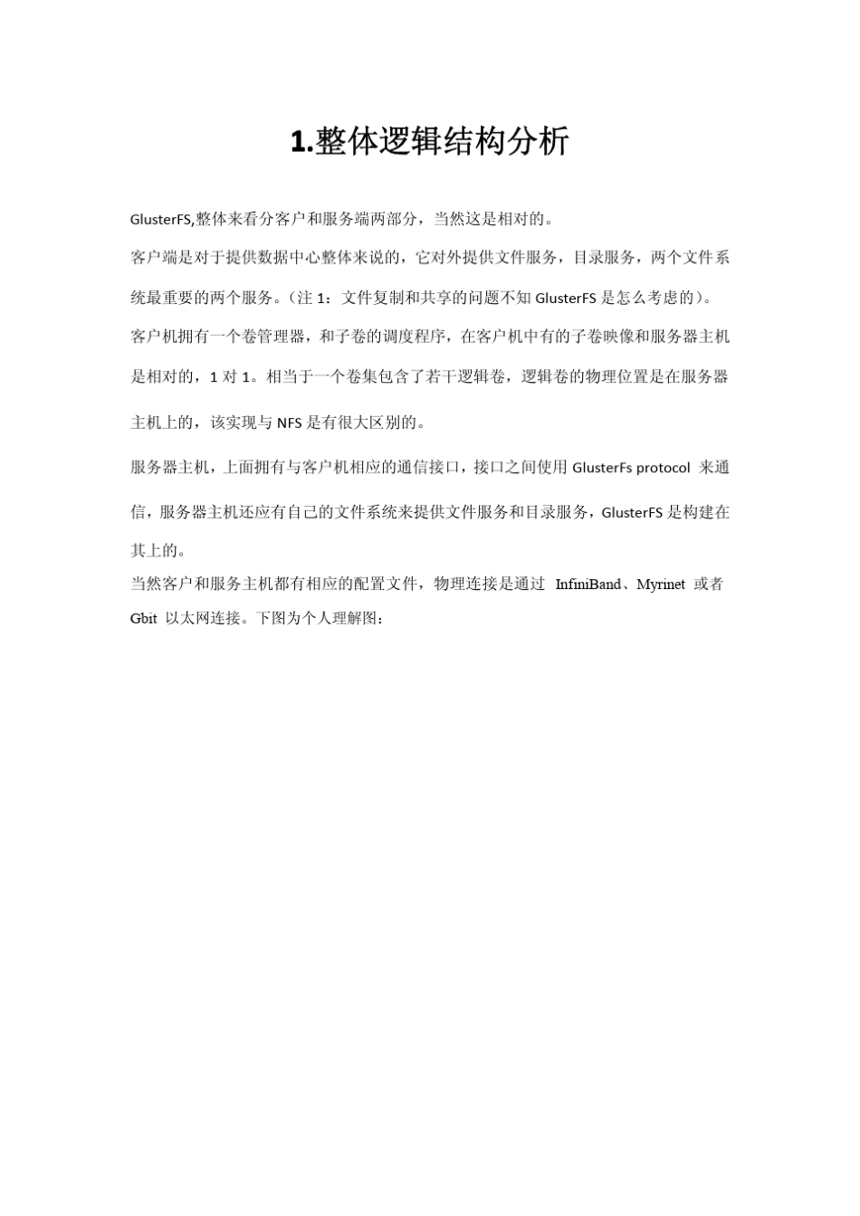 GlusterFS分析报告_第2页