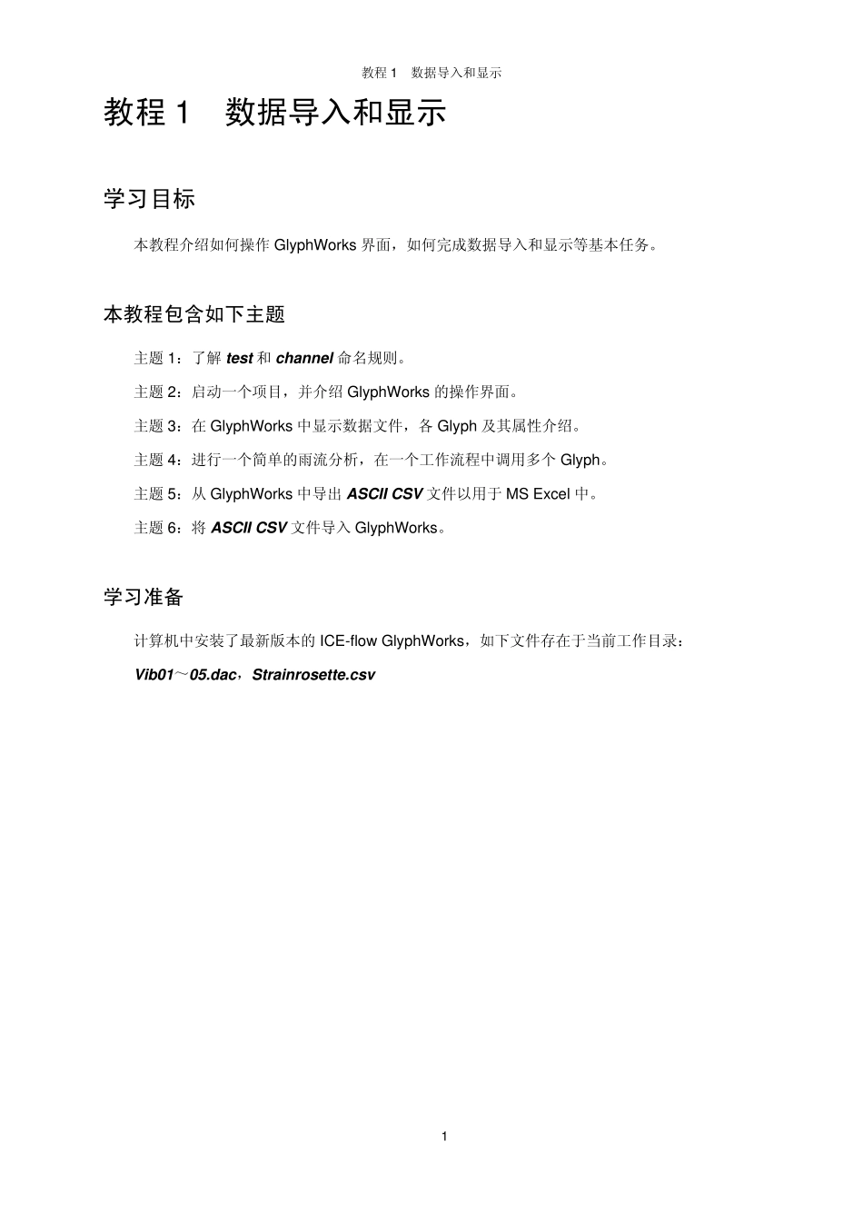 GlyphWorks简明入门教程_第3页