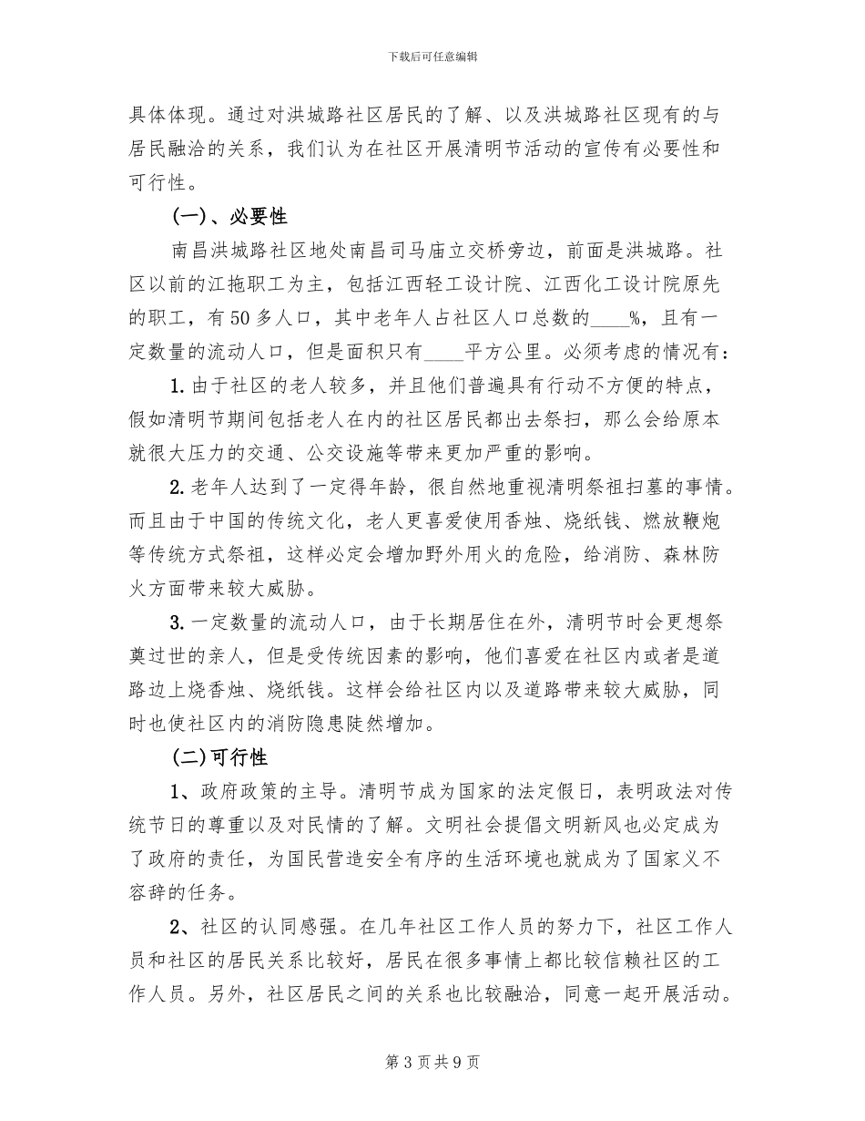 清明节活动策划方案范本_第3页