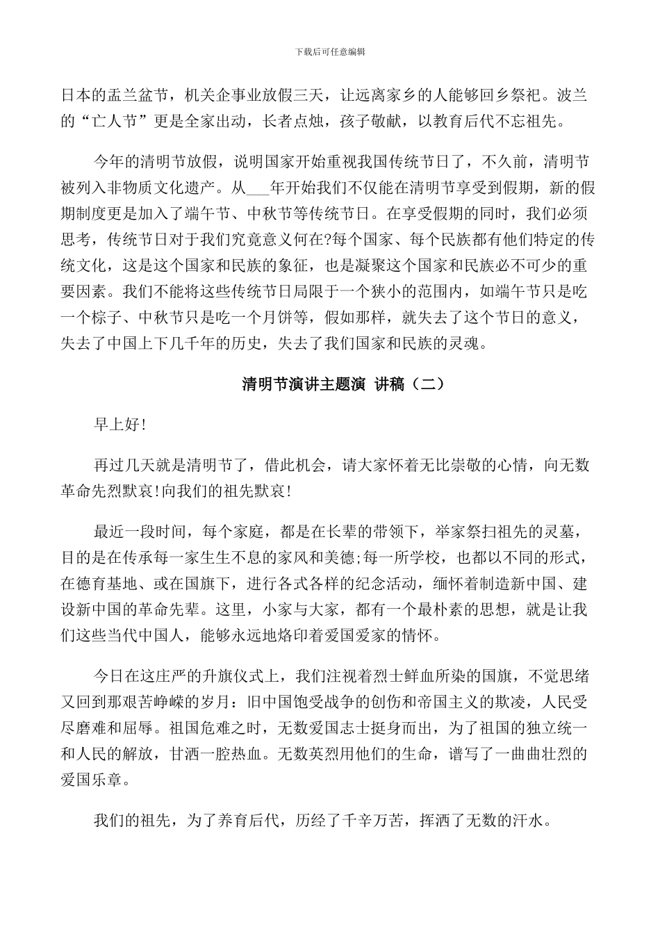 清明节演讲主题演讲稿_第2页
