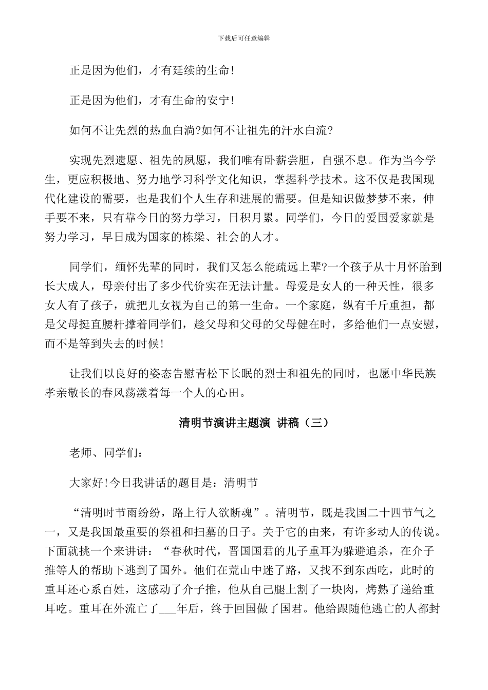 清明节演讲主题演讲稿_第3页
