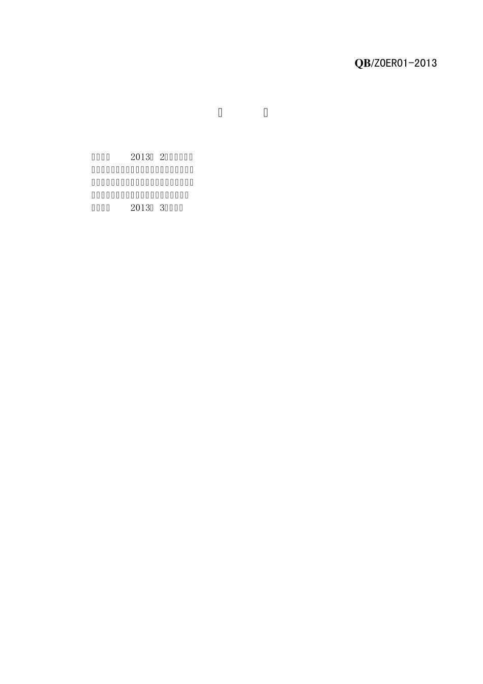 GLZ型振动式给料机标准2013319_第2页