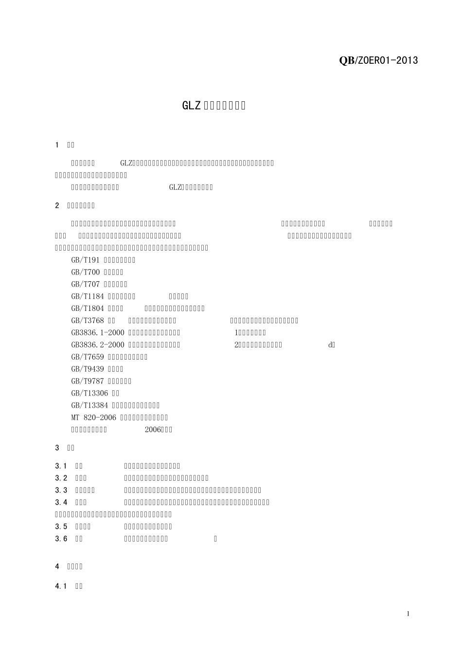 GLZ型振动式给料机标准2013319_第3页