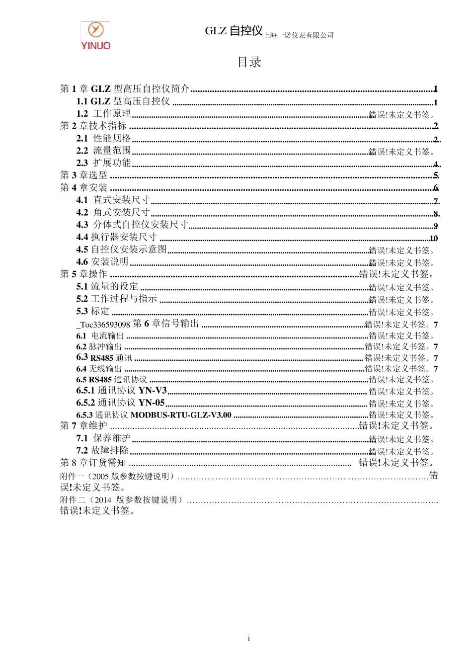 GLZ型高压流量自控仪使用说明书_第3页