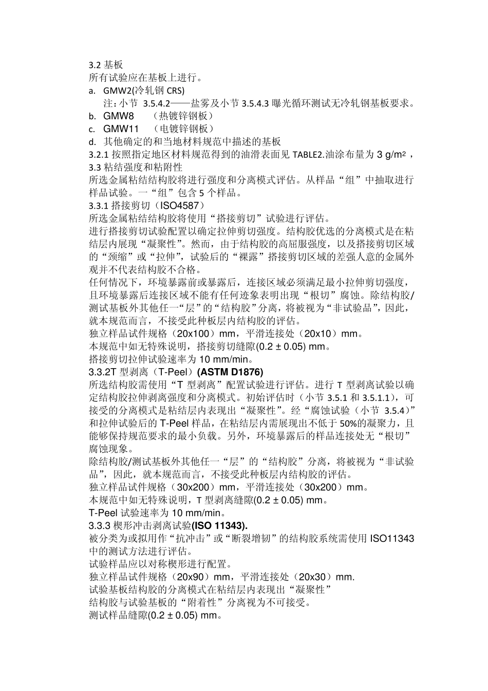 GM15200结构胶和折边胶_第2页