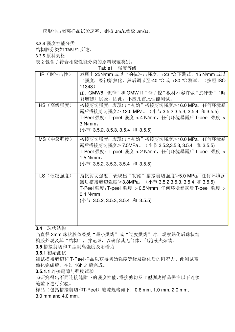 GM15200结构胶和折边胶_第3页