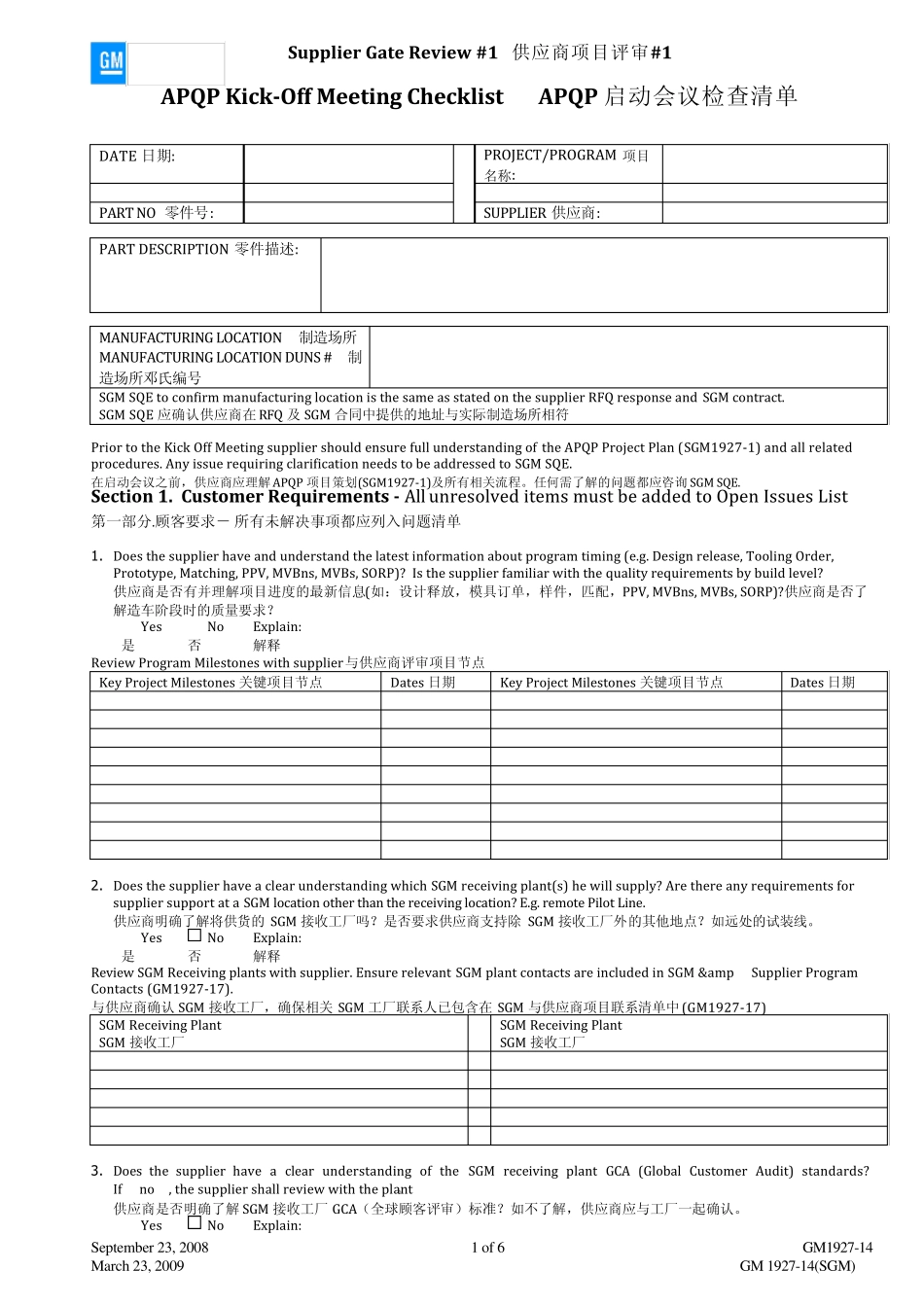 GM192714(SGM)KickOffMtgChecklist090323_第1页