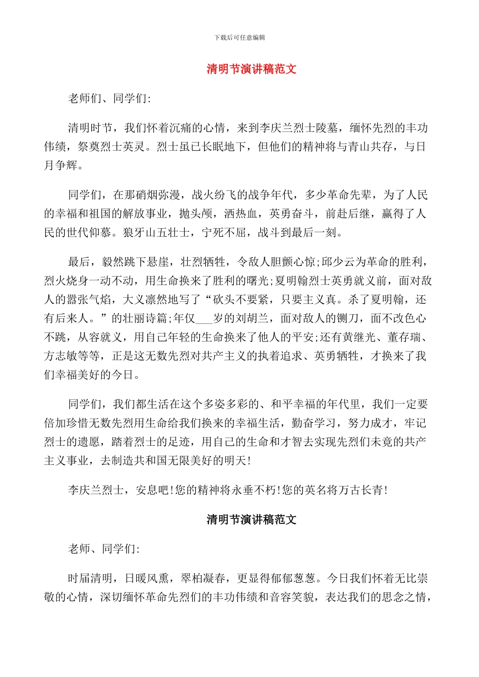 清明节演讲稿范文_第1页