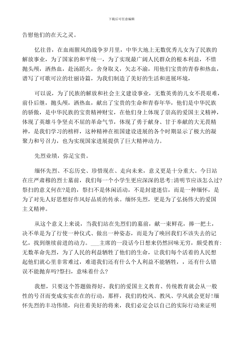 清明节演讲稿范文_第2页