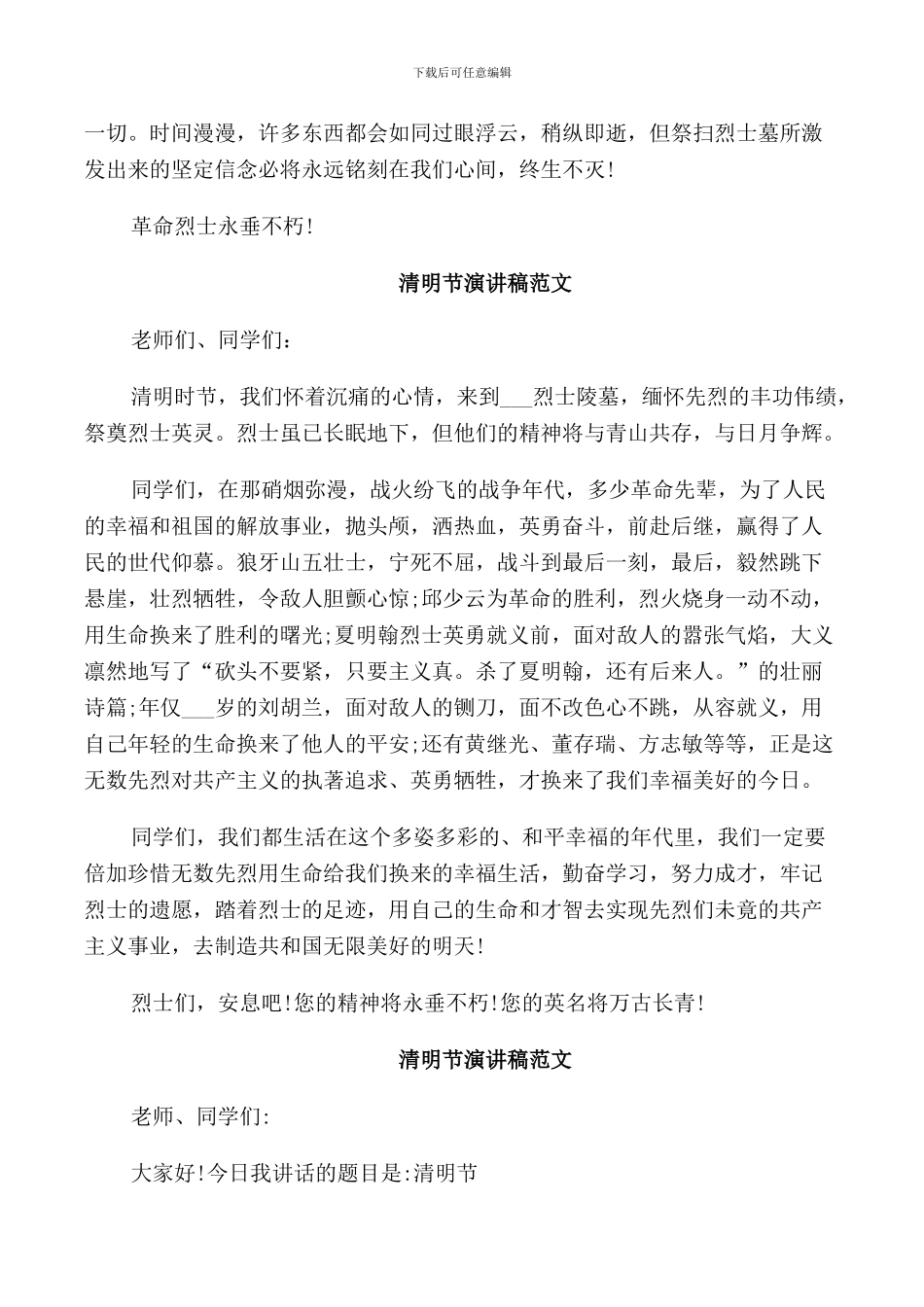 清明节演讲稿范文_第3页