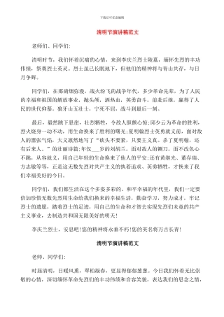 清明节演讲稿范文