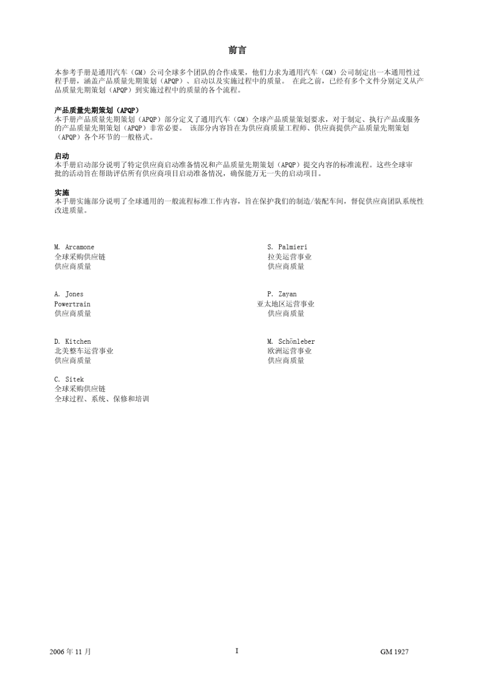 GM1927全球供应商质量手册_第2页