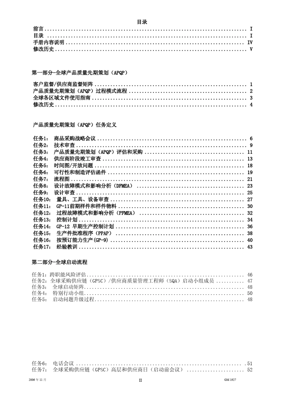 GM1927全球供应商质量手册_第3页