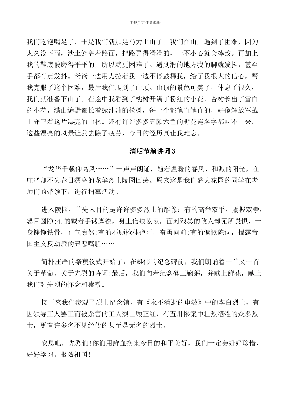 清明节演讲词5分钟_第2页