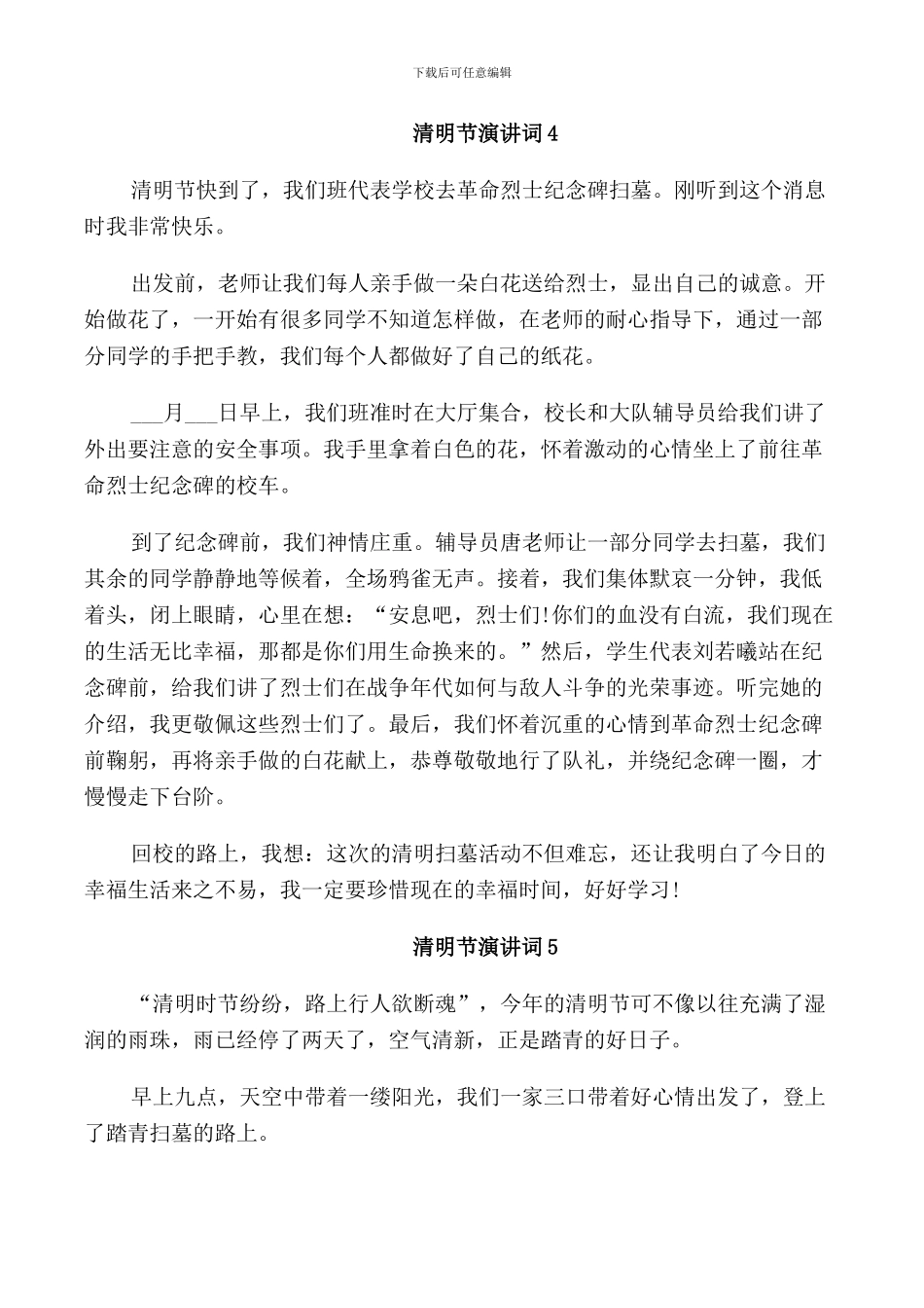 清明节演讲词5分钟_第3页