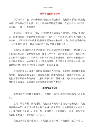 清明节演讲词5分钟