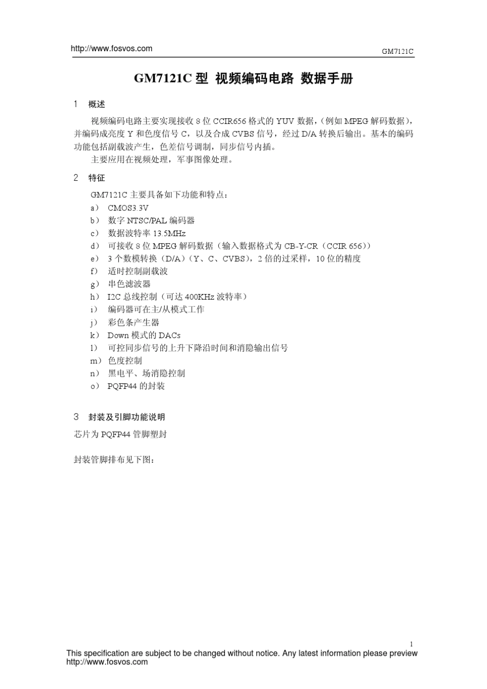 GM7121C视频编码电路SAA7121_第3页