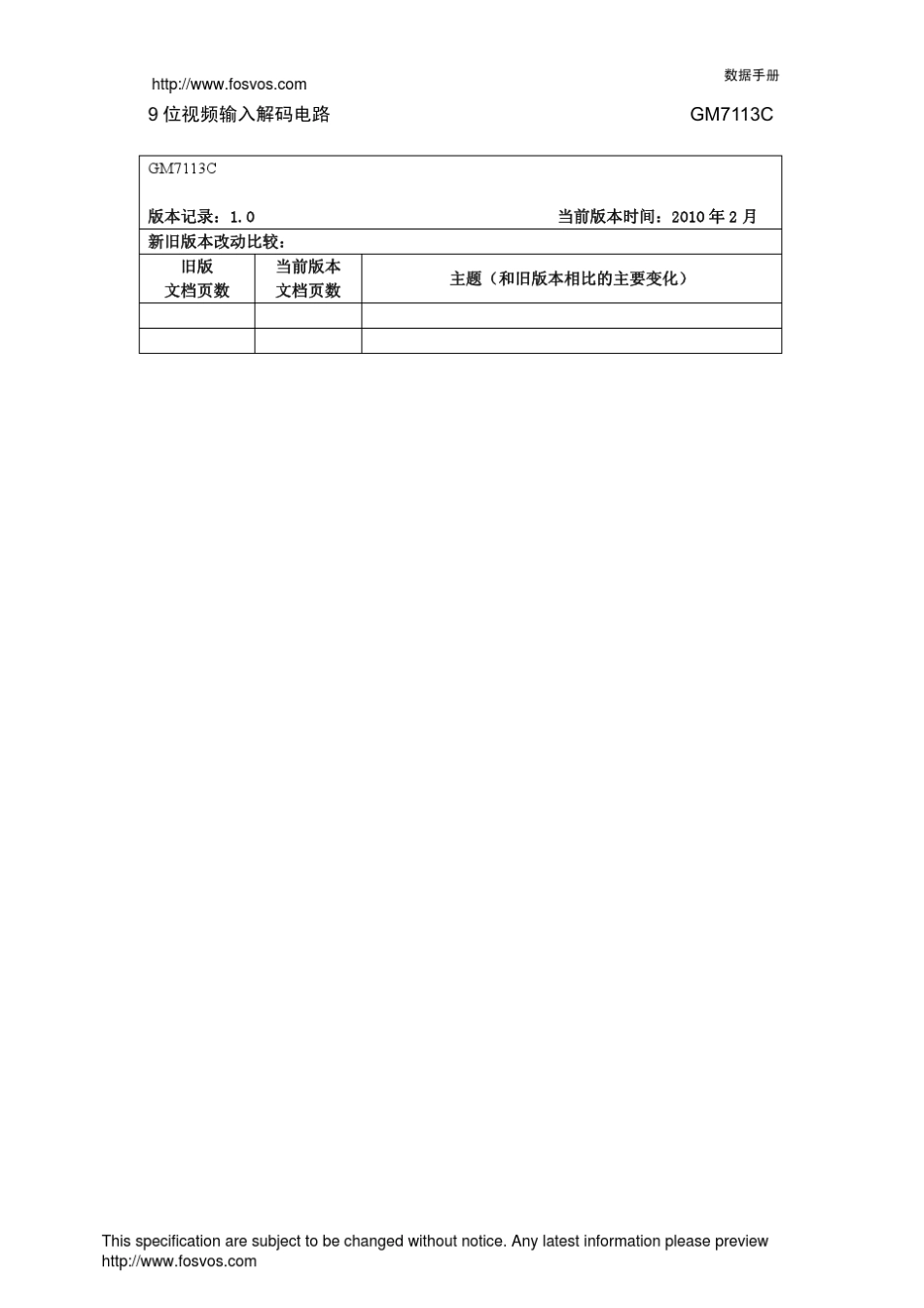 GM71139位视频输入解码电路SAA7113_第2页