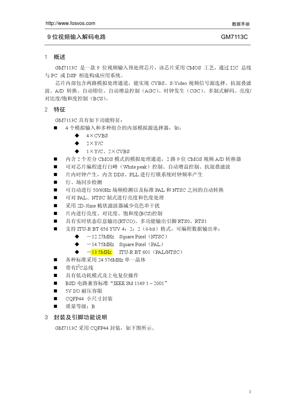 GM71139位视频输入解码电路SAA7113_第3页
