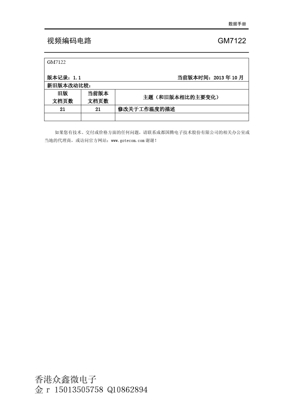 GM7122,GM7121,SAA7121,BT656转CVBS,AVOUT_第2页