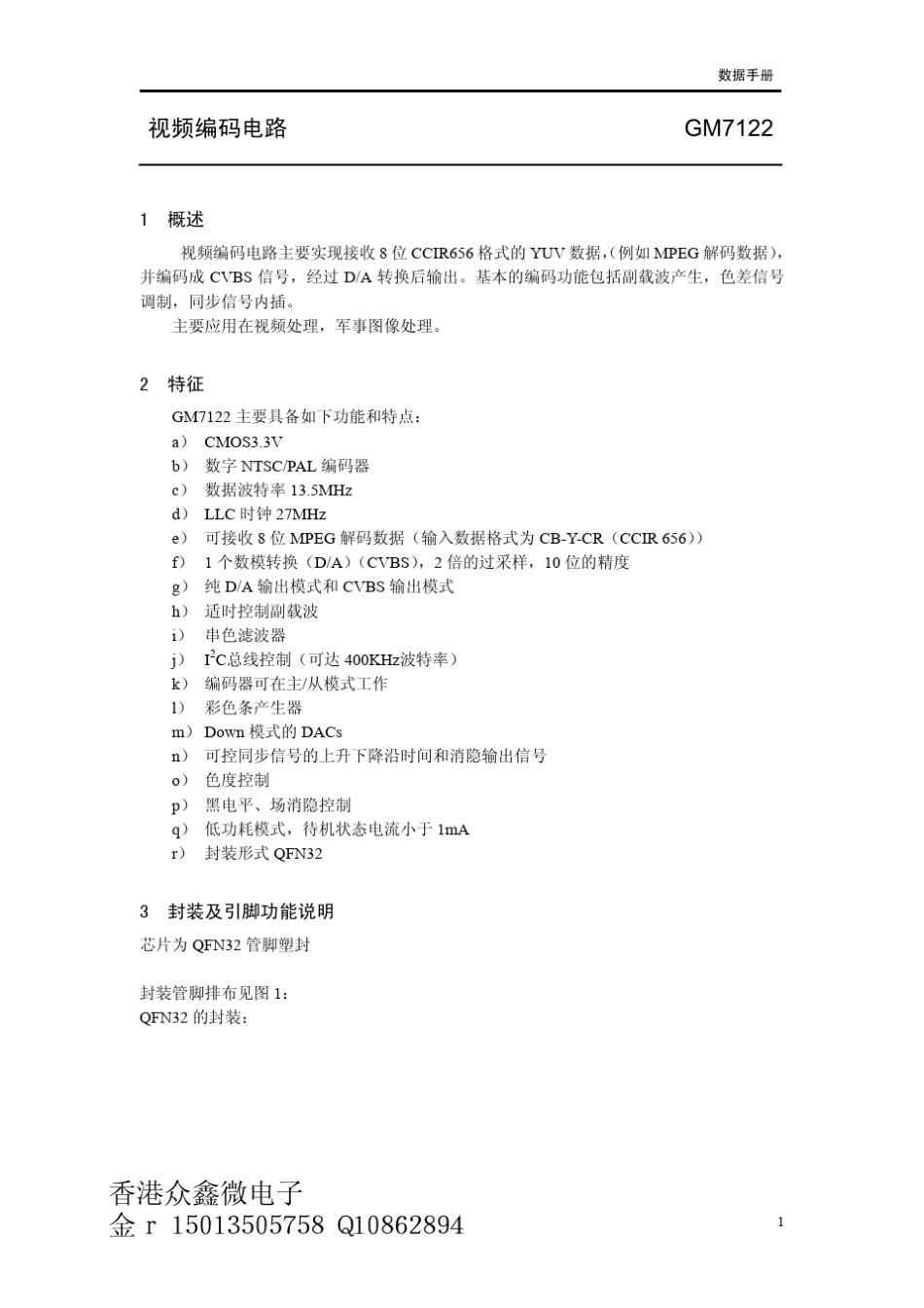 GM7122,GM7121,SAA7121,BT656转CVBS,AVOUT_第3页