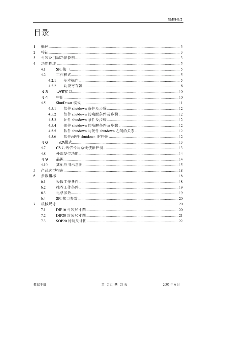 GM8141_GM8142(SPI扩四串口芯片中文手册)_第3页