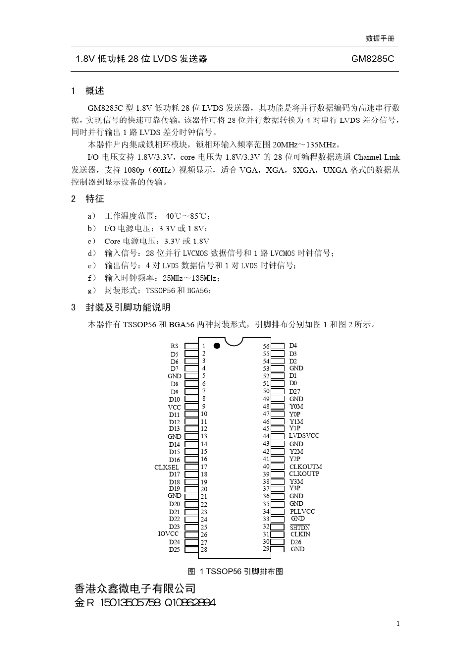 GM8285C数据手册,TTL转LVDS,RGB转LVDS_第3页