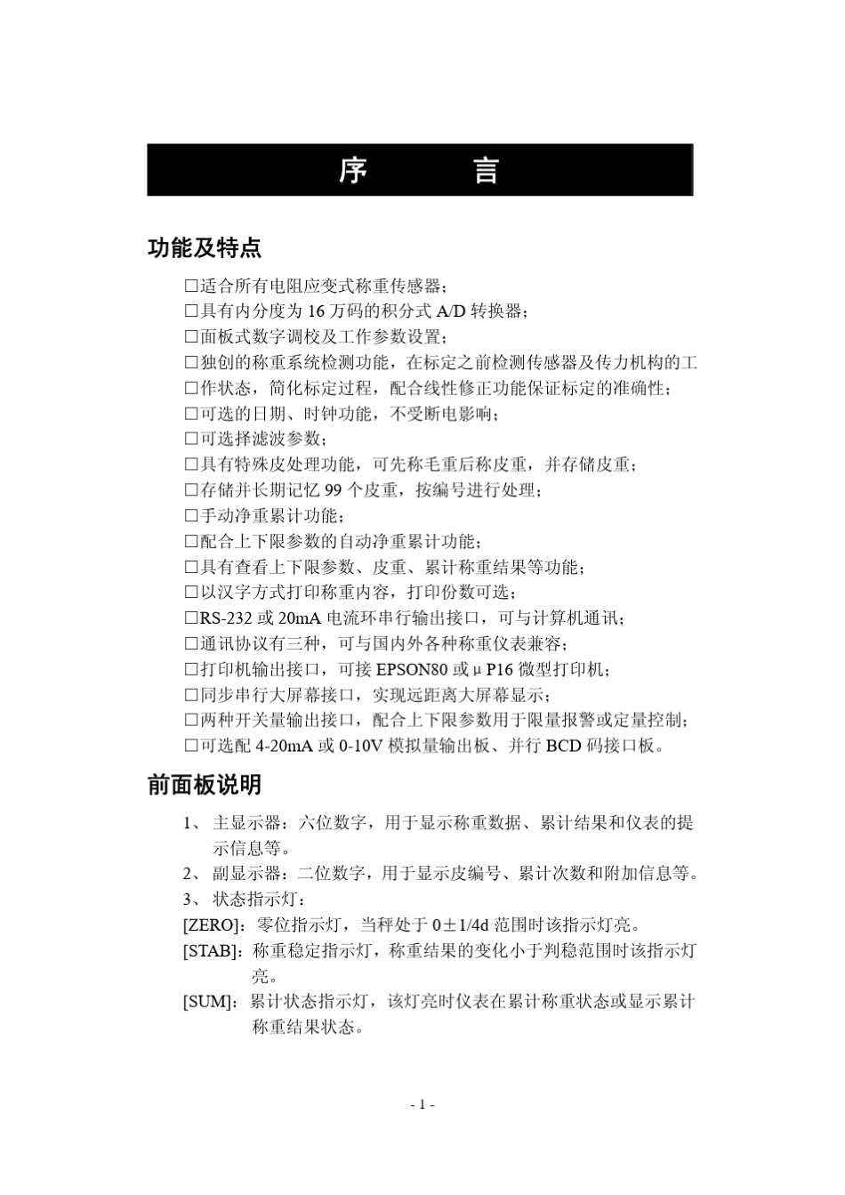 GM8803称重显示器说明书_第1页