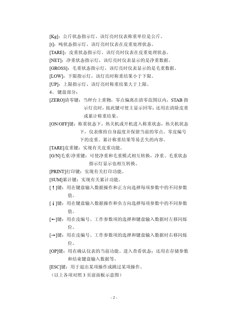 GM8803称重显示器说明书_第2页