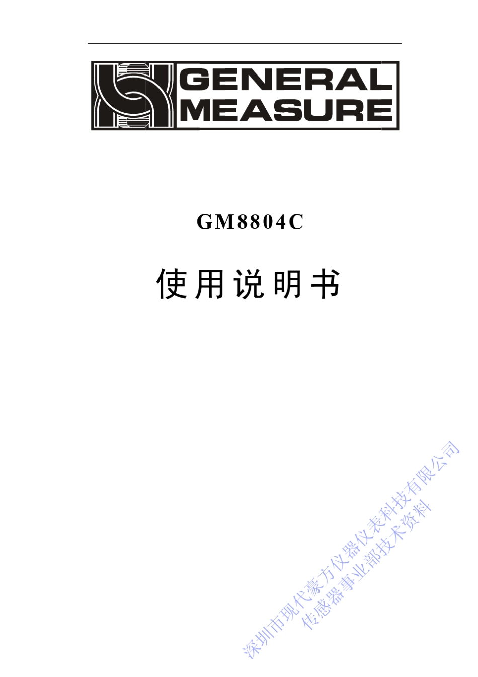 GM8804c2增量法定量包装称使用说明书_第1页
