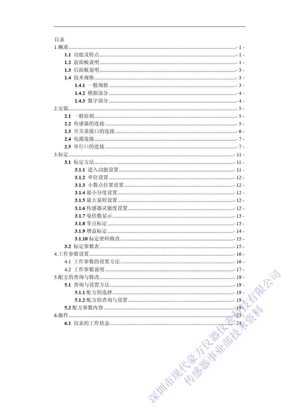 GM8804c2增量法定量包装称使用说明书_第2页