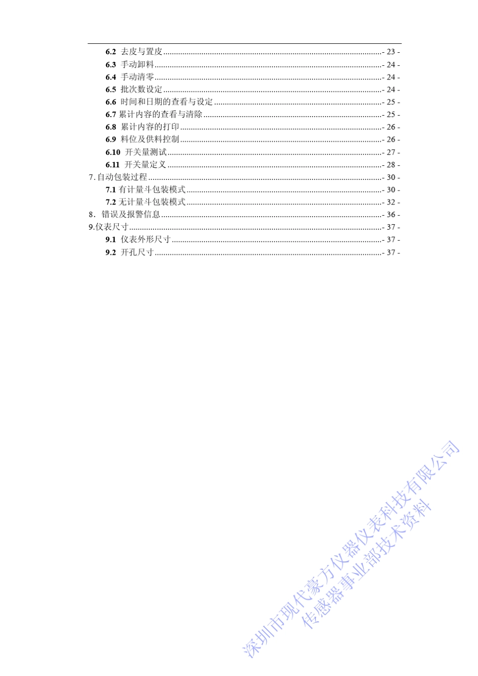 GM8804c2增量法定量包装称使用说明书_第3页