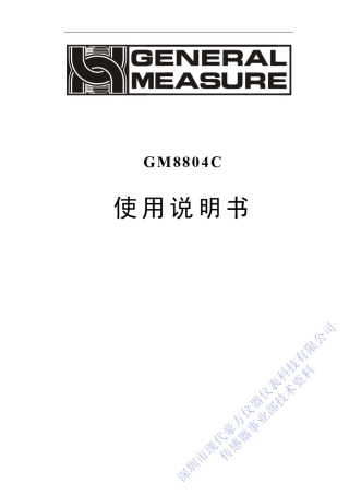 GM8804c2增量法定量包装称使用说明书
