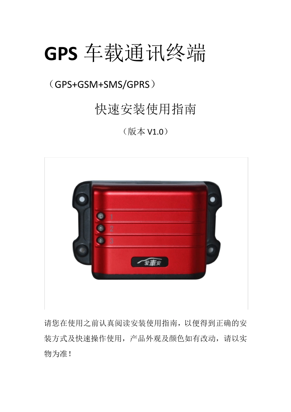 GM901说明书201200506_第1页