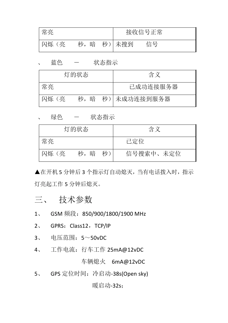 GM901说明书201200506_第3页