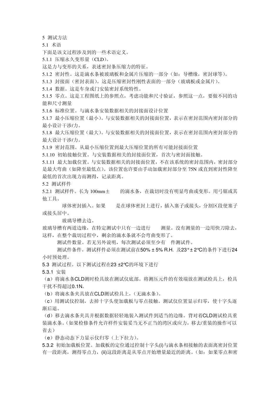 GM9885P_压缩力_第2页