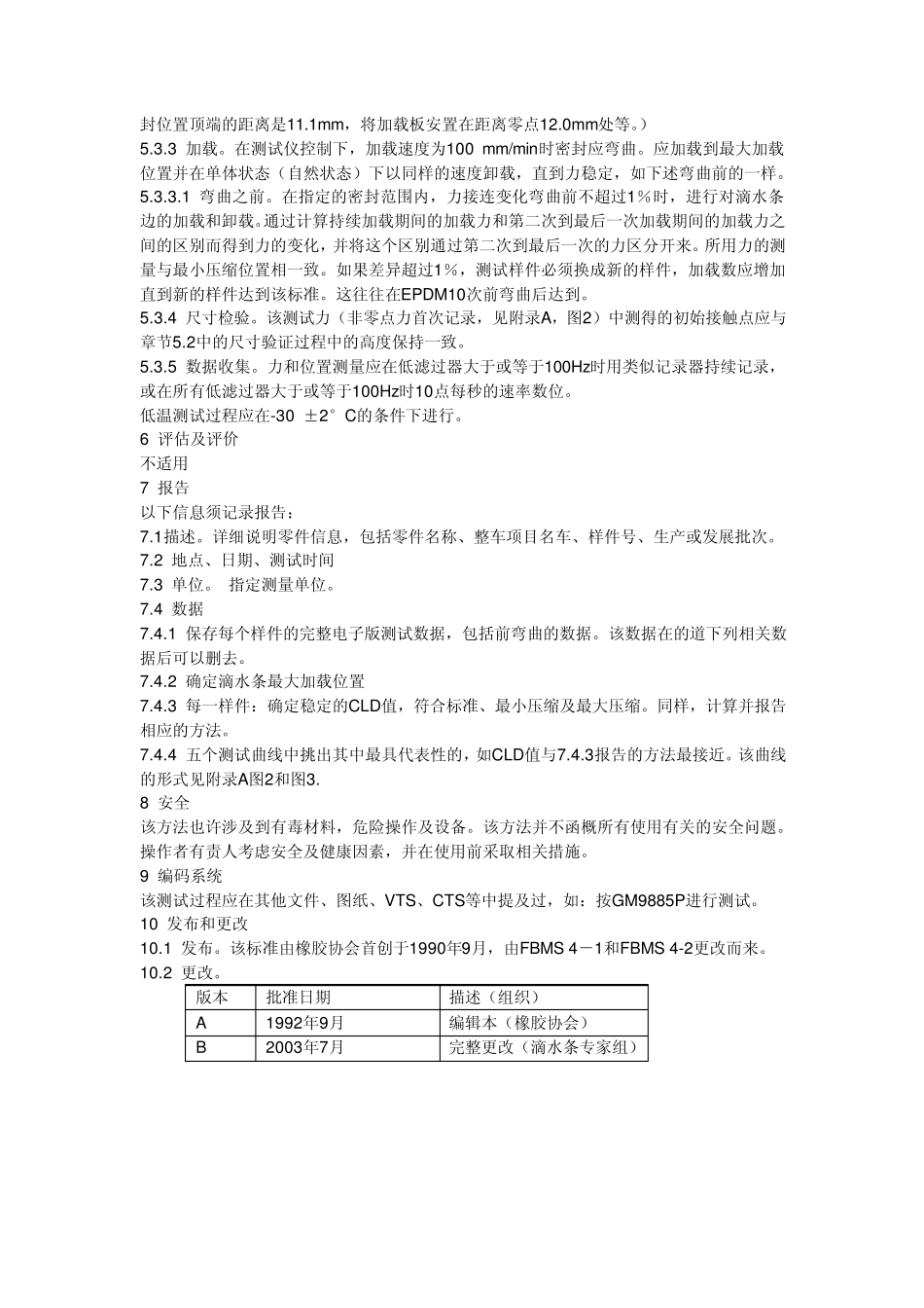 GM9885P_压缩力_第3页