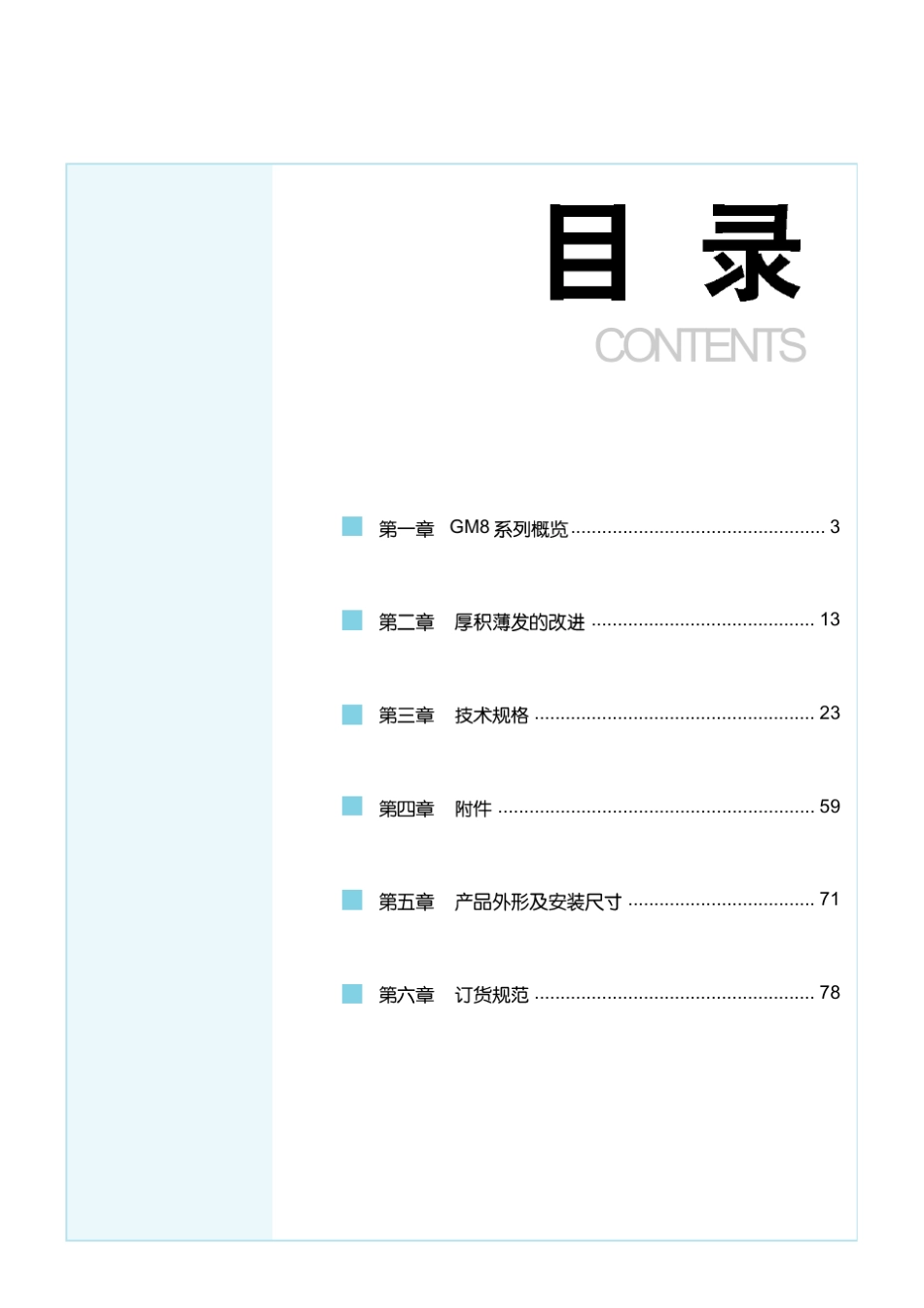 GM8系列塑壳断路器_第1页
